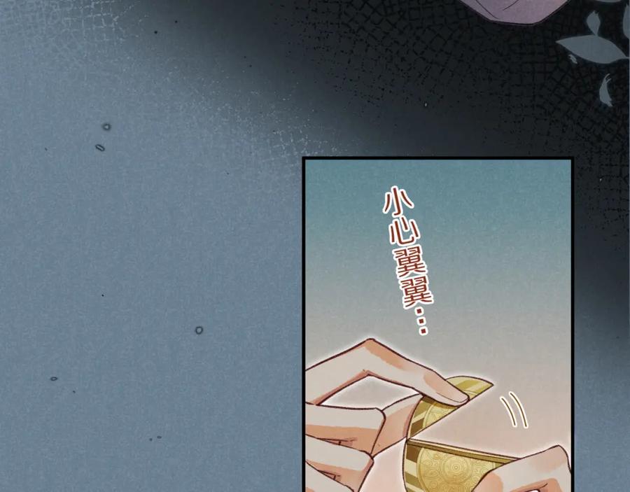 再见，我的国王 第62话 瞒天过海 第103页