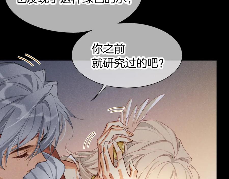 再见，我的国王 第62话 瞒天过海 第96页