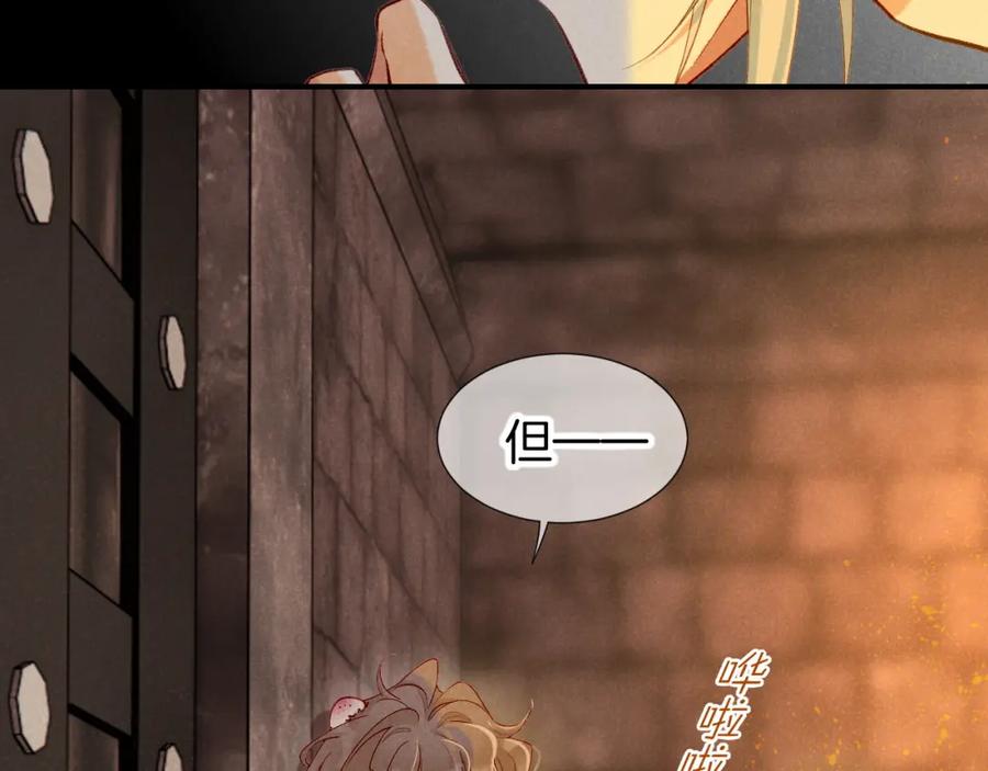 再见，我的国王 第62话 瞒天过海 第30页