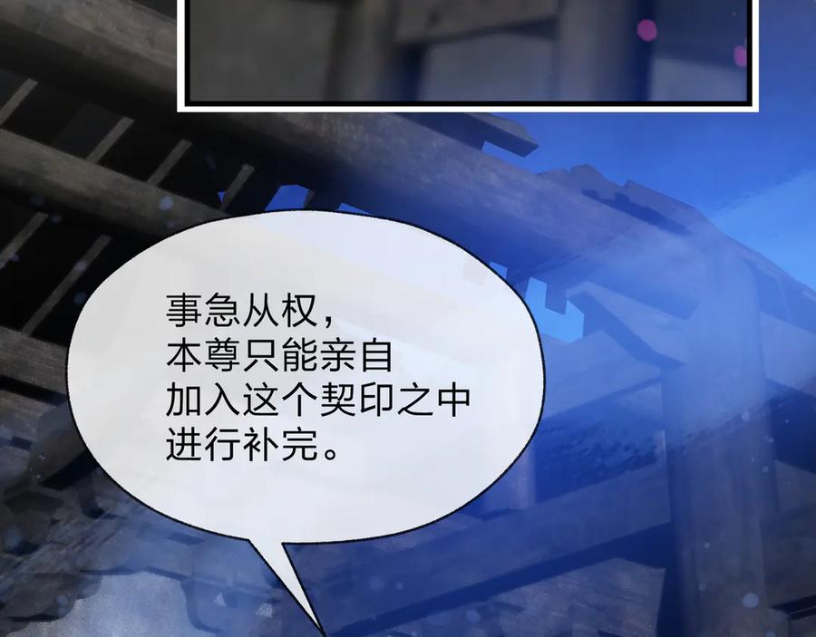 《大爱魔尊，女徒弟都想杀我》第63话 从两人到三人行 第112页