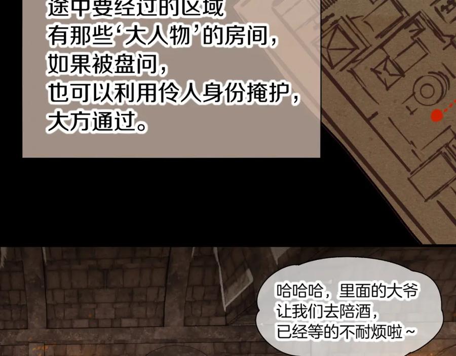 再见，我的国王 第62话 瞒天过海 第15页