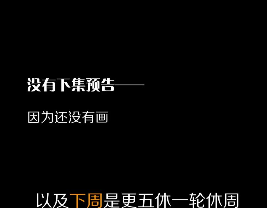 再见，我的国王 第62话 瞒天过海 第140页