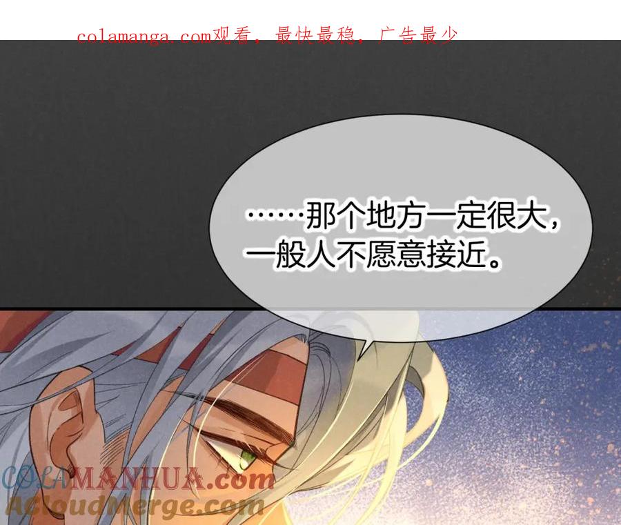 再见，我的国王 第62话 瞒天过海 第1页