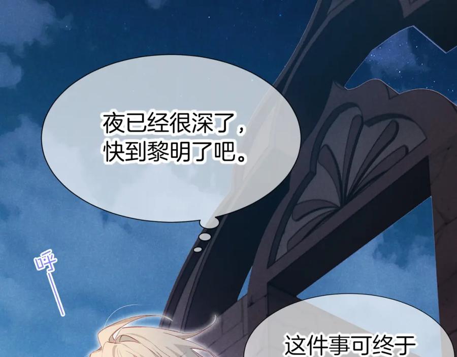 再见，我的国王 第63话 小心神教？ 第96页