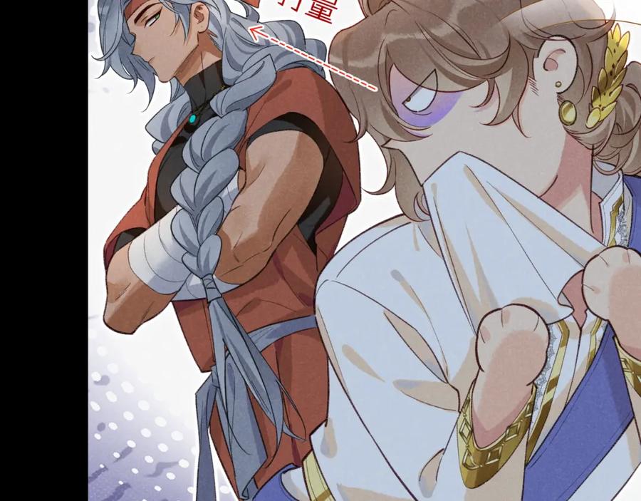 再见，我的国王 第63话 小心神教？ 第71页