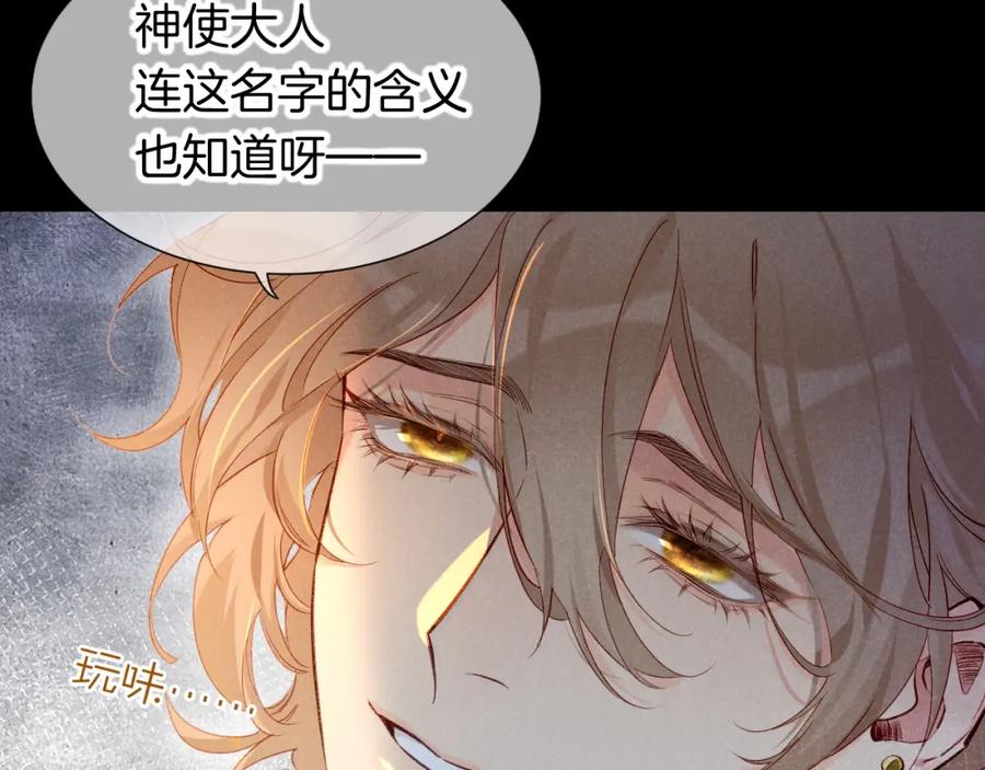 再见，我的国王 第63话 小心神教？ 第26页