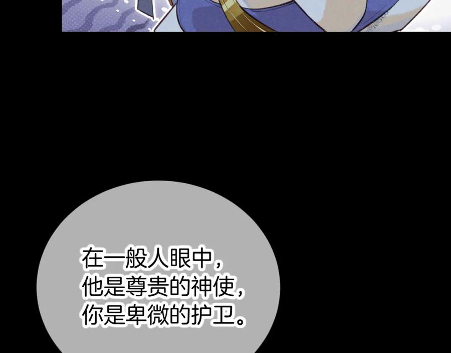 再见，我的国王 第63话 小心神教？ 第72页