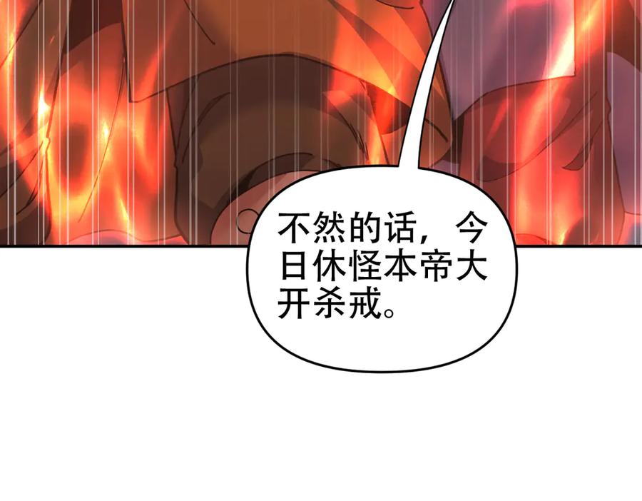 开局震惊女帝老婆，我无敌了 第64话 天纹神丹 第134页