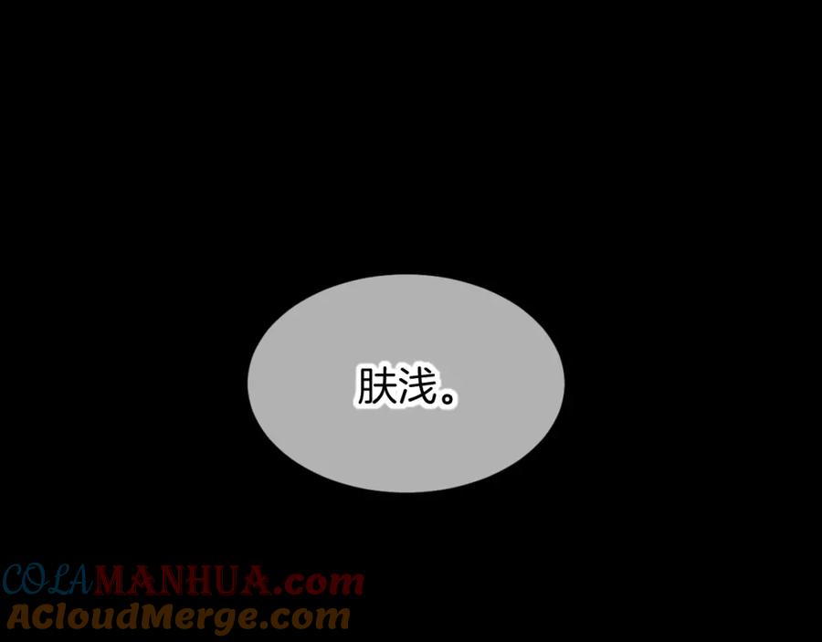 再见，我的国王 第63话 小心神教？ 第85页