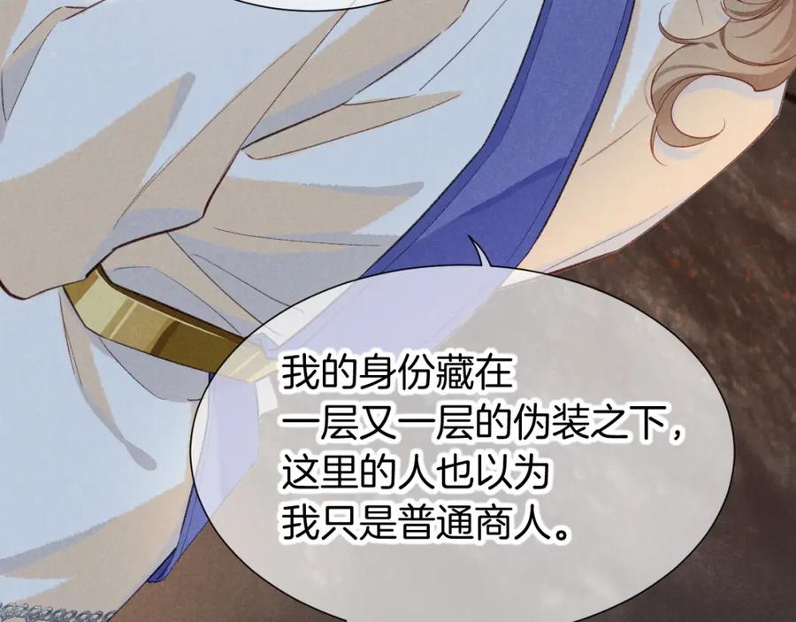 再见，我的国王 第63话 小心神教？ 第31页