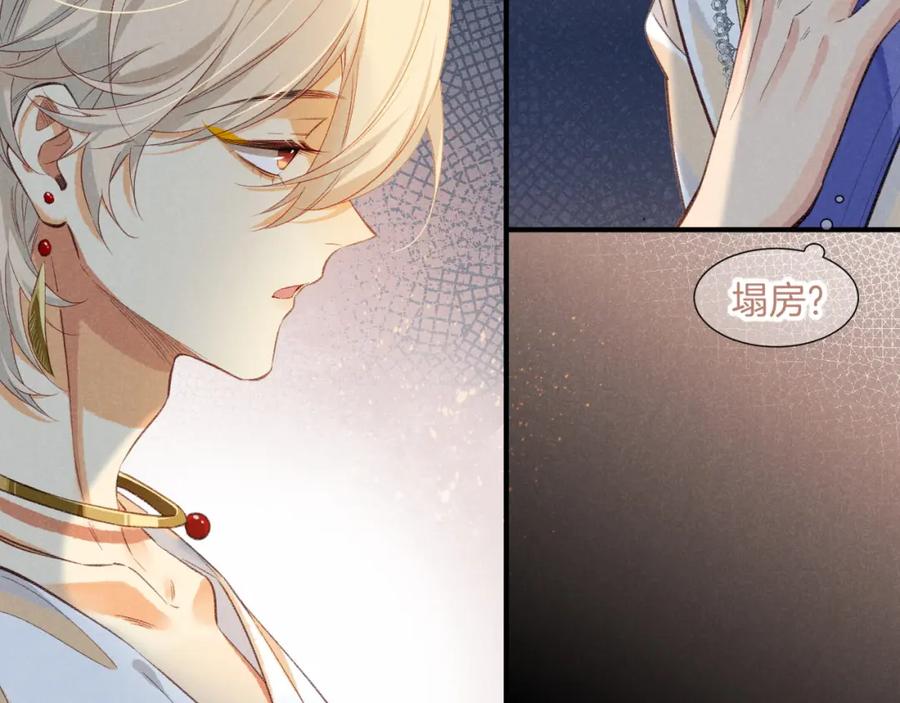 再见，我的国王 第63话 小心神教？ 第39页