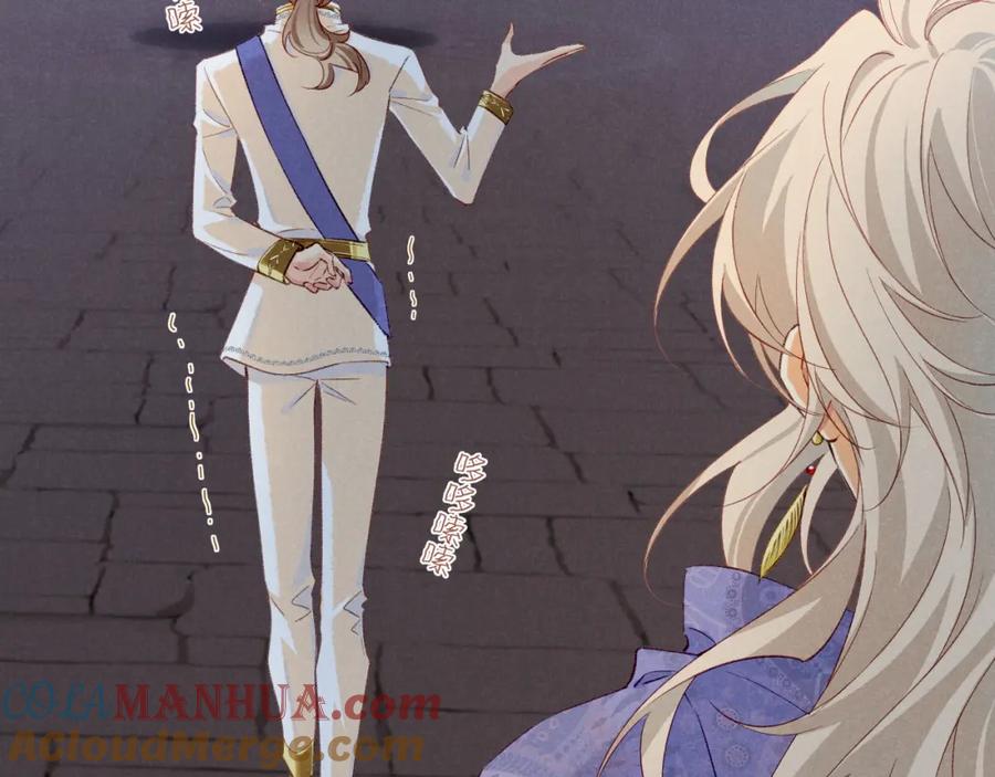 再见，我的国王 第63话 小心神教？ 第117页