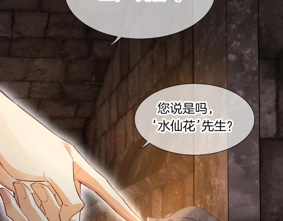 再见，我的国王 第63话 小心神教？ 第23页