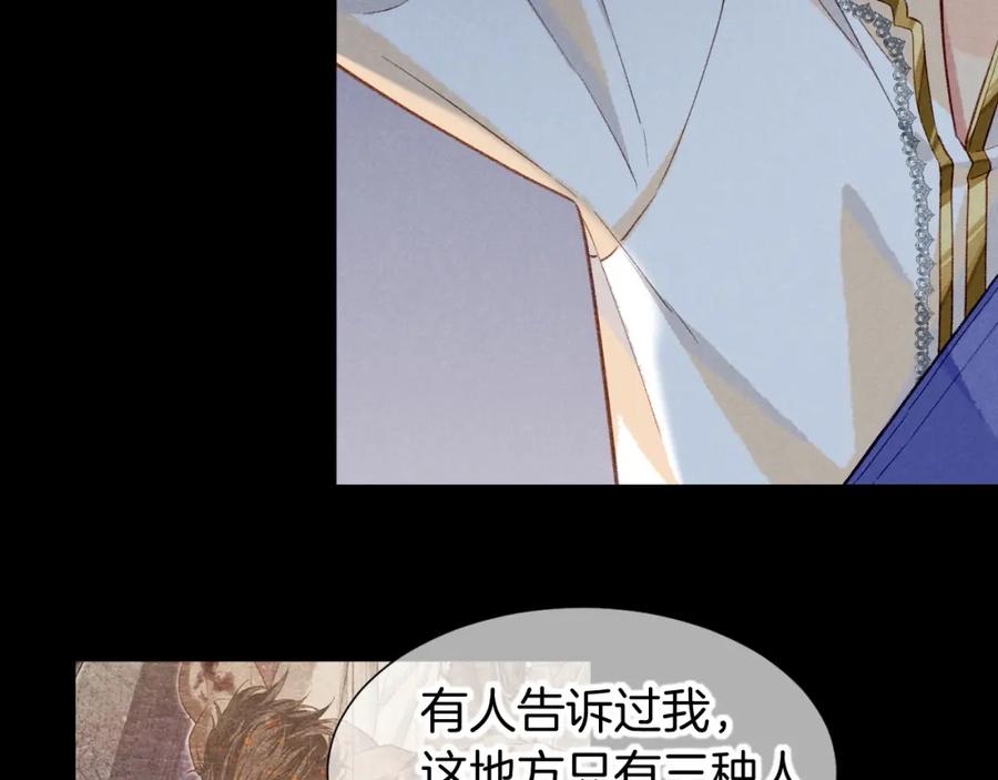 再见，我的国王 第63话 小心神教？ 第20页