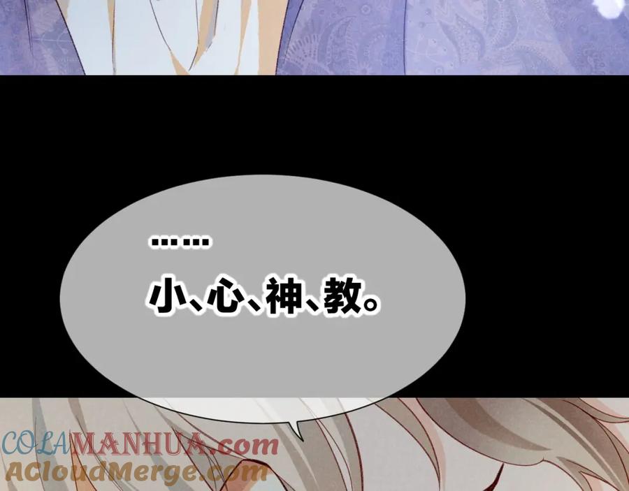 再见，我的国王 第63话 小心神教？ 第113页
