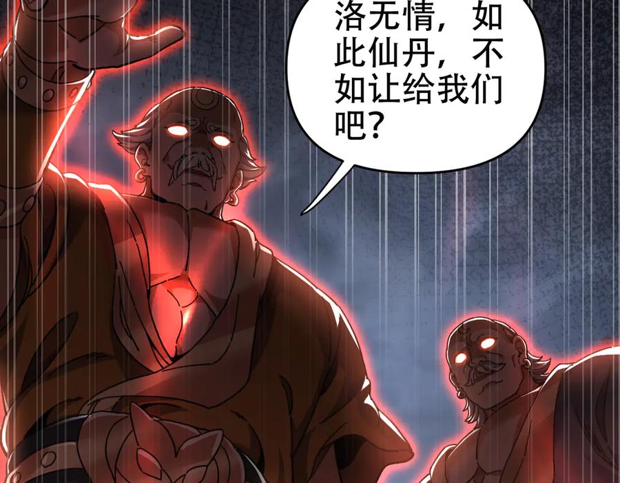 开局震惊女帝老婆，我无敌了 第64话 天纹神丹 第132页
