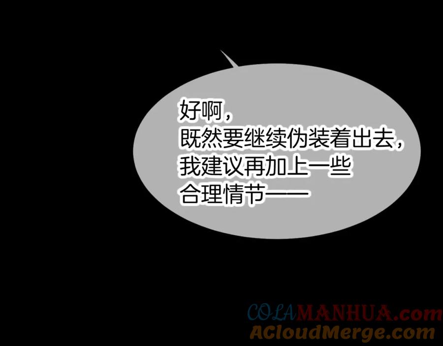 再见，我的国王 第63话 小心神教？ 第61页