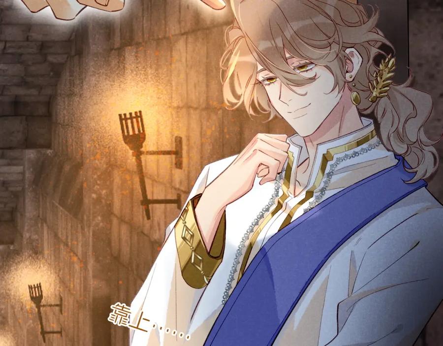 再见，我的国王 第63话 小心神教？ 第24页
