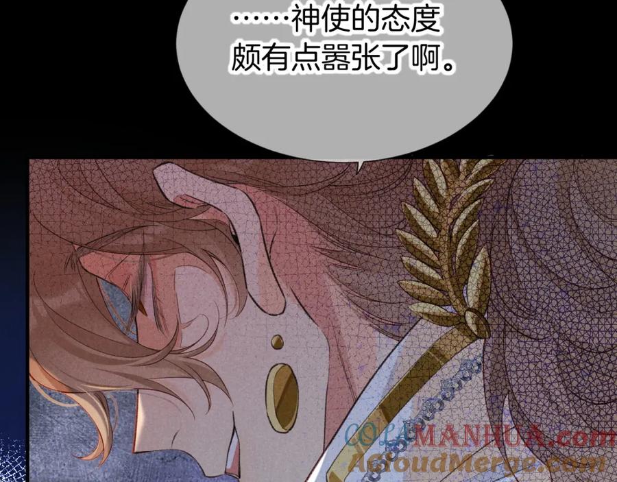 再见，我的国王 第63话 小心神教？ 第45页