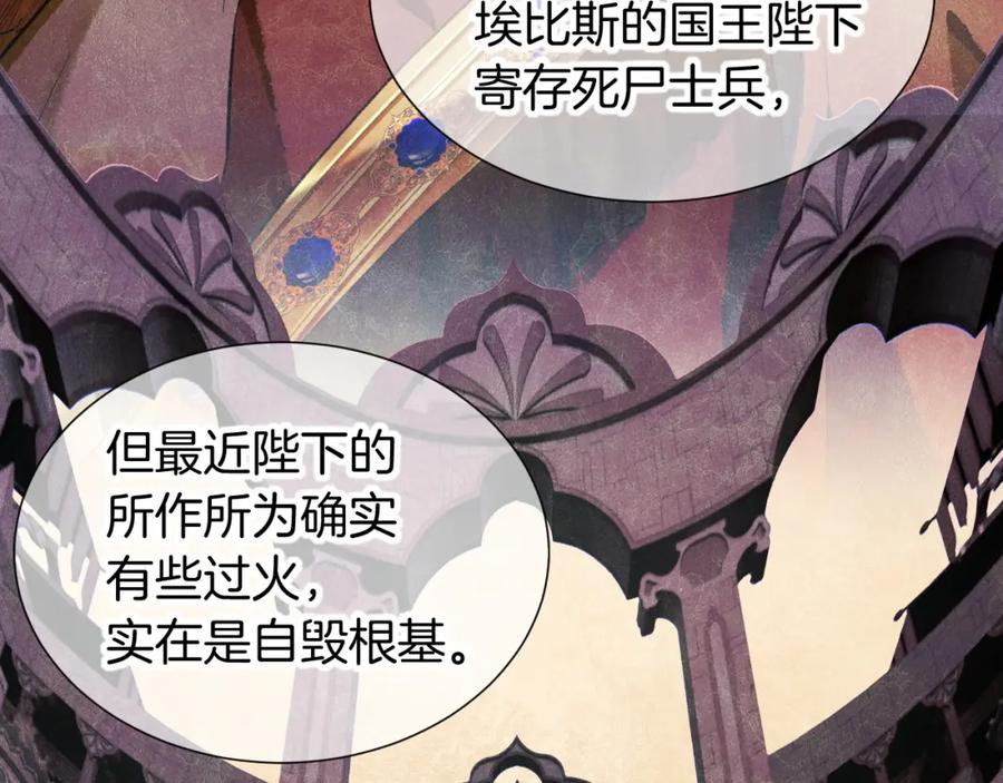 再见，我的国王 第63话 小心神教？ 第34页