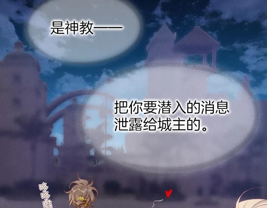 再见，我的国王 第63话 小心神教？ 第116页