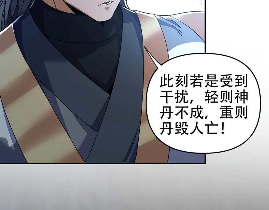 开局震惊女帝老婆，我无敌了 第64话 天纹神丹 第136页