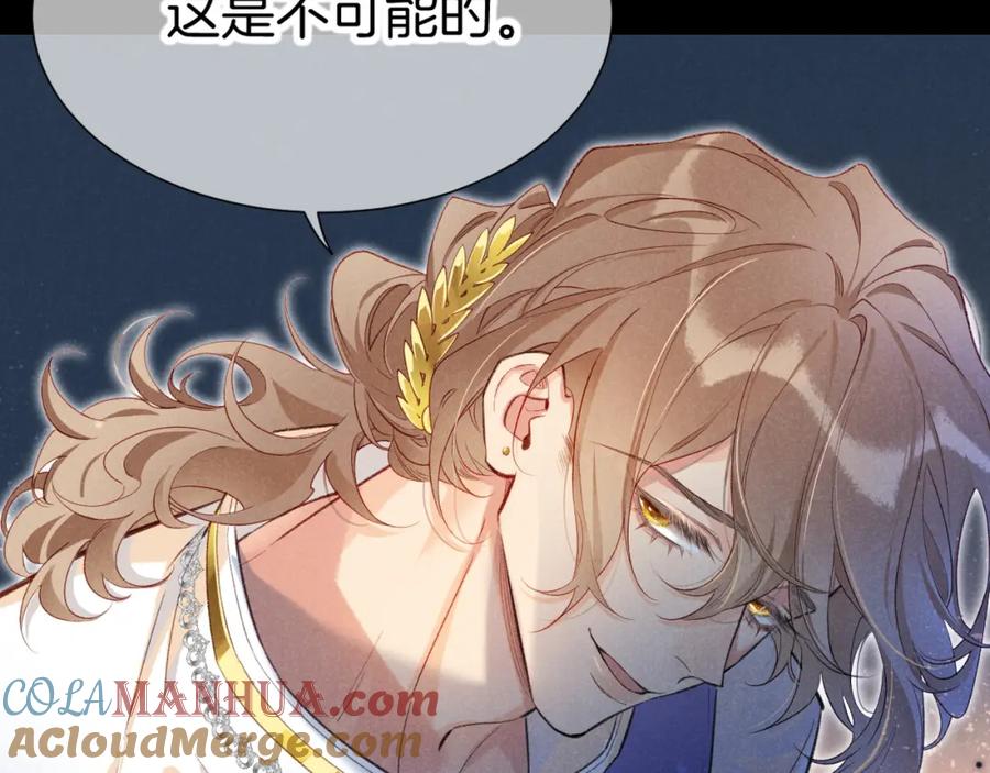 再见，我的国王 第63话 小心神教？ 第81页