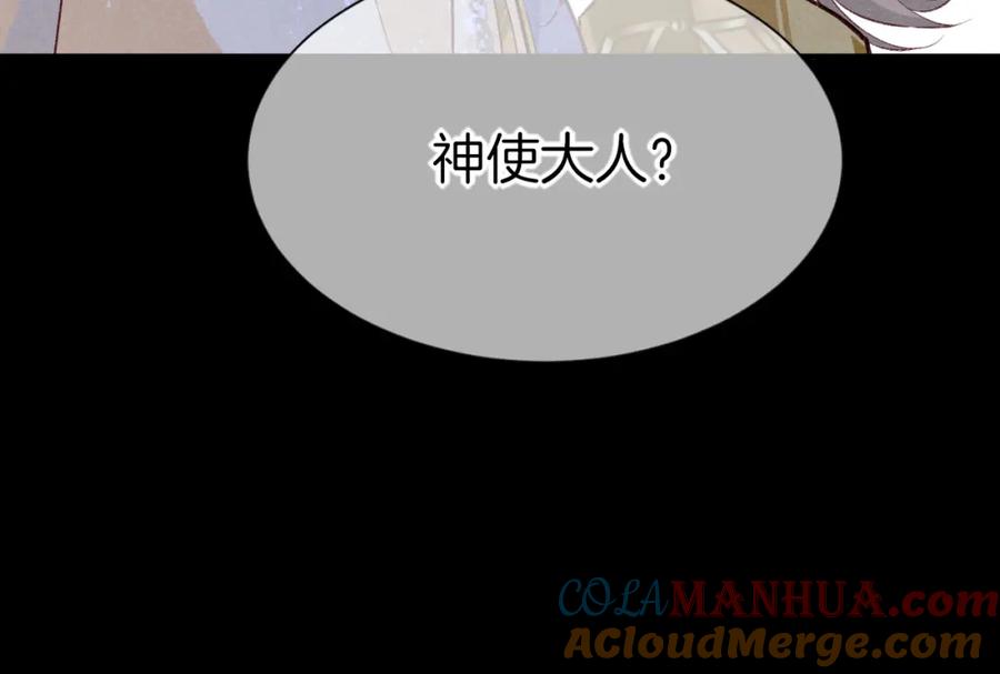 再见，我的国王 第63话 小心神教？ 第5页