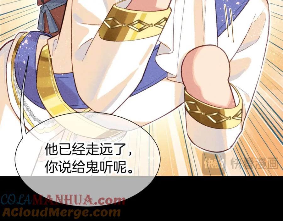 再见，我的国王 第63话 小心神教？ 第69页