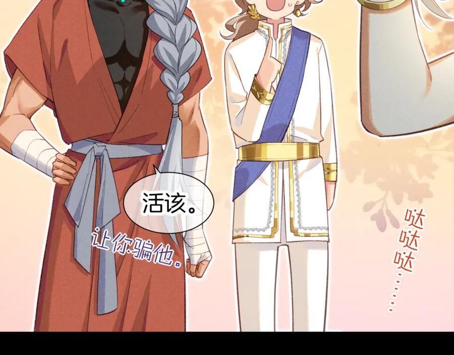 再见，我的国王 第63话 小心神教？ 第64页