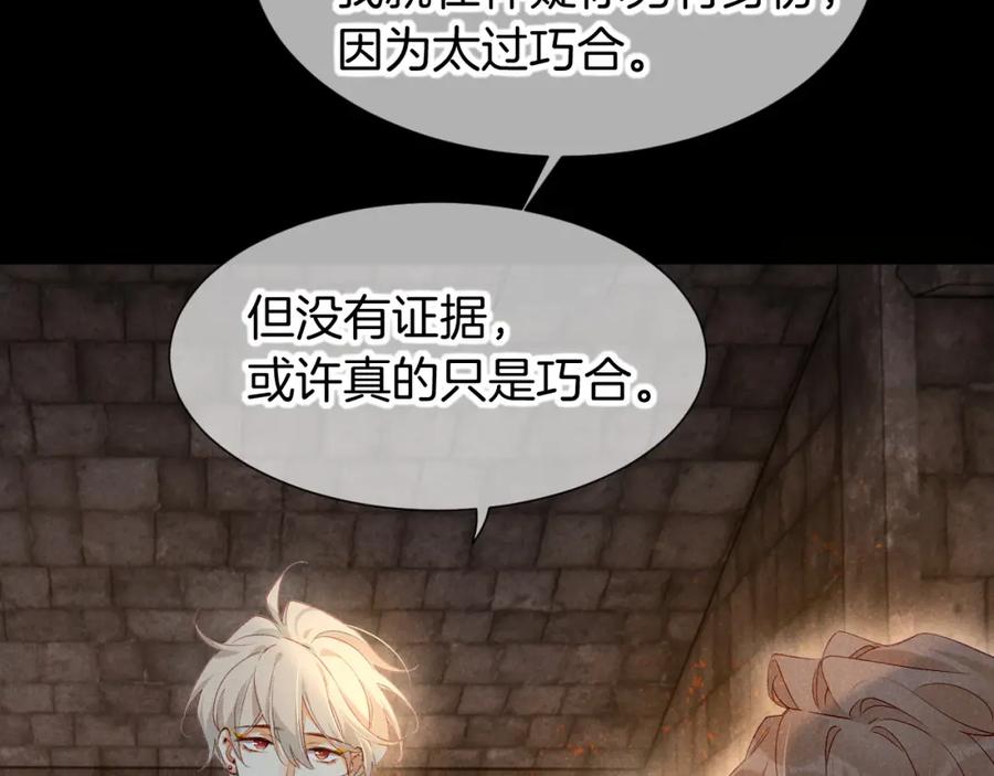 再见，我的国王 第63话 小心神教？ 第11页