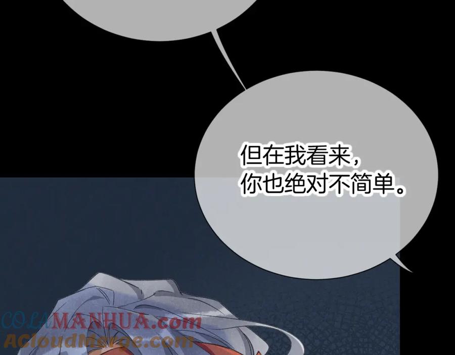 再见，我的国王 第63话 小心神教？ 第73页