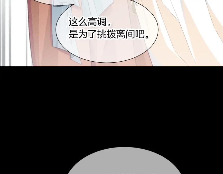 再见，我的国王 第63话 小心神教？ 第44页