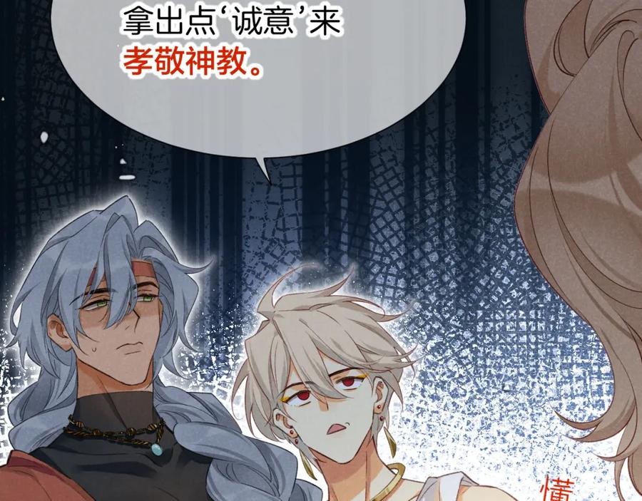 再见，我的国王 第63话 小心神教？ 第42页