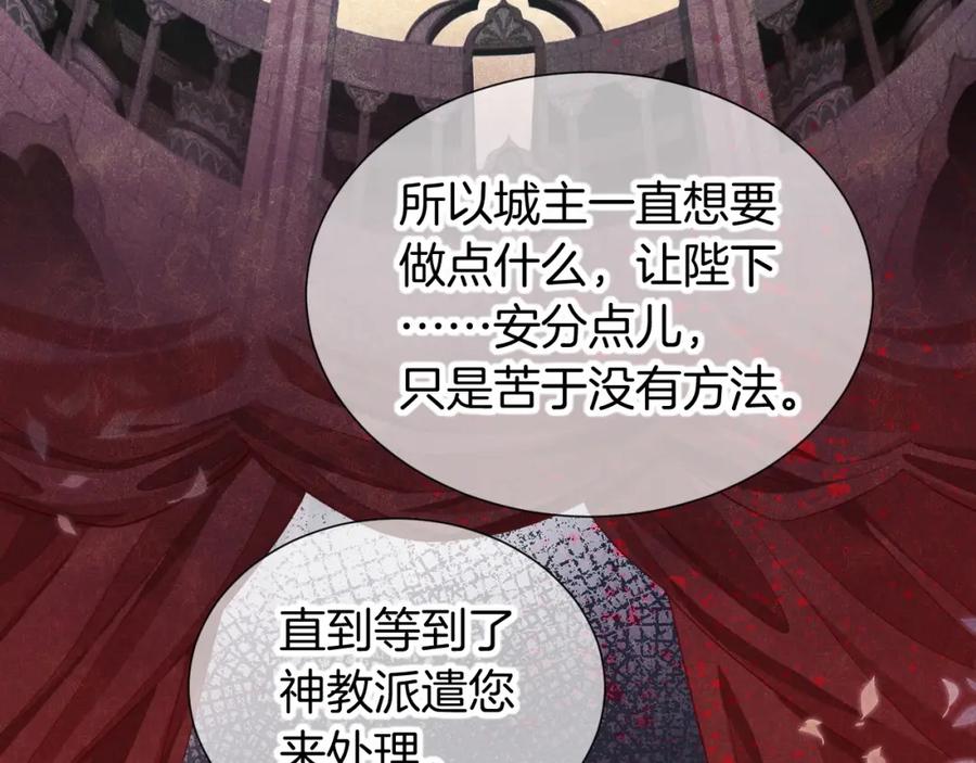 再见，我的国王 第63话 小心神教？ 第35页