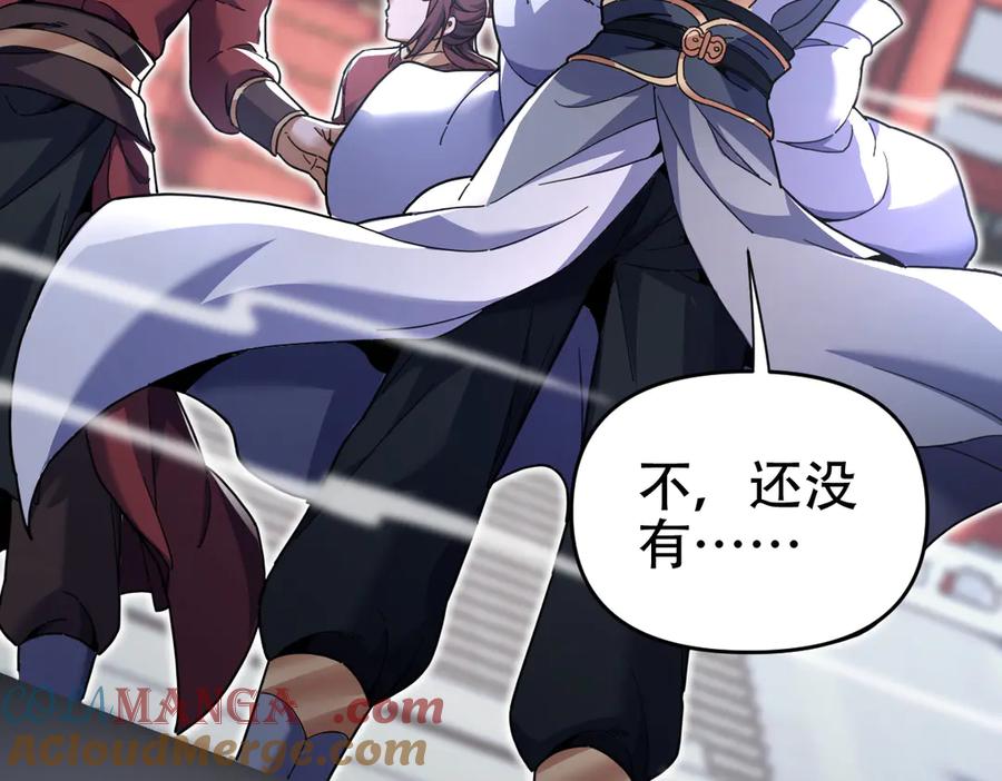 开局震惊女帝老婆，我无敌了 第64话 天纹神丹 第113页