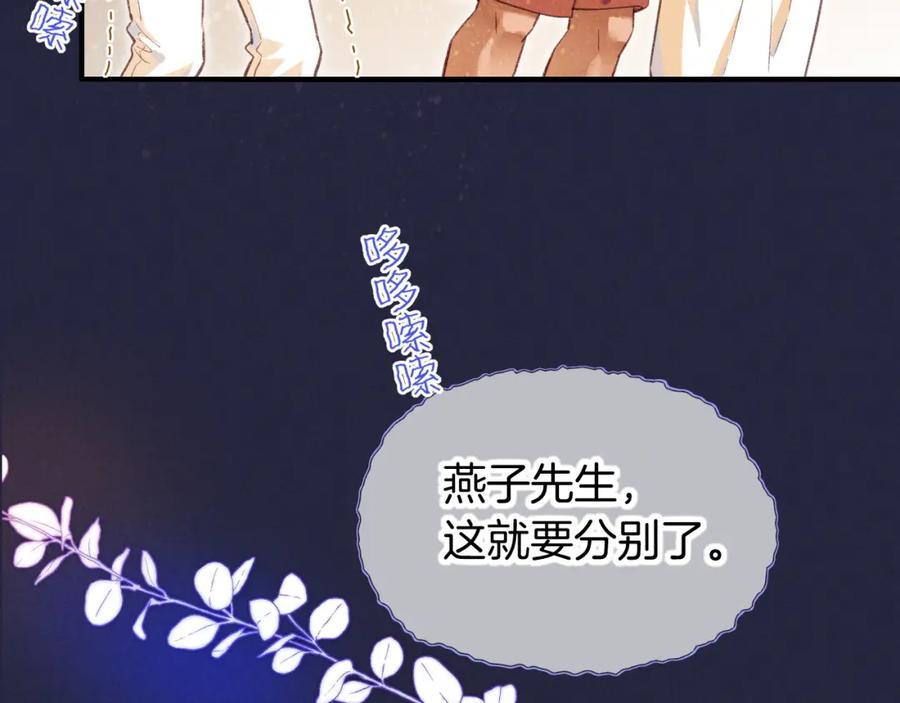 再见，我的国王 第63话 小心神教？ 第102页