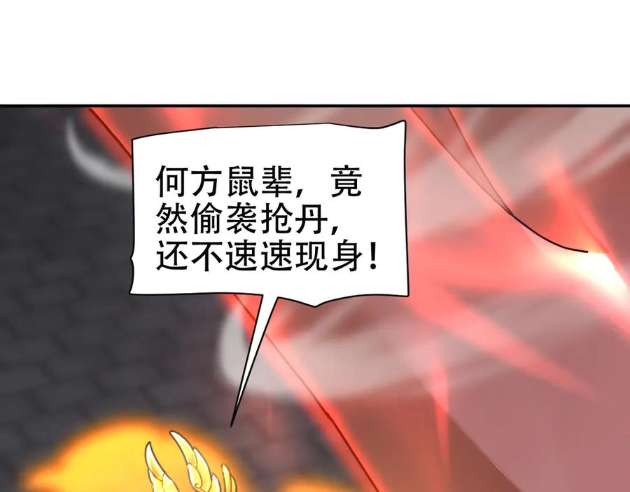 开局震惊女帝老婆，我无敌了 第64话 天纹神丹 第128页
