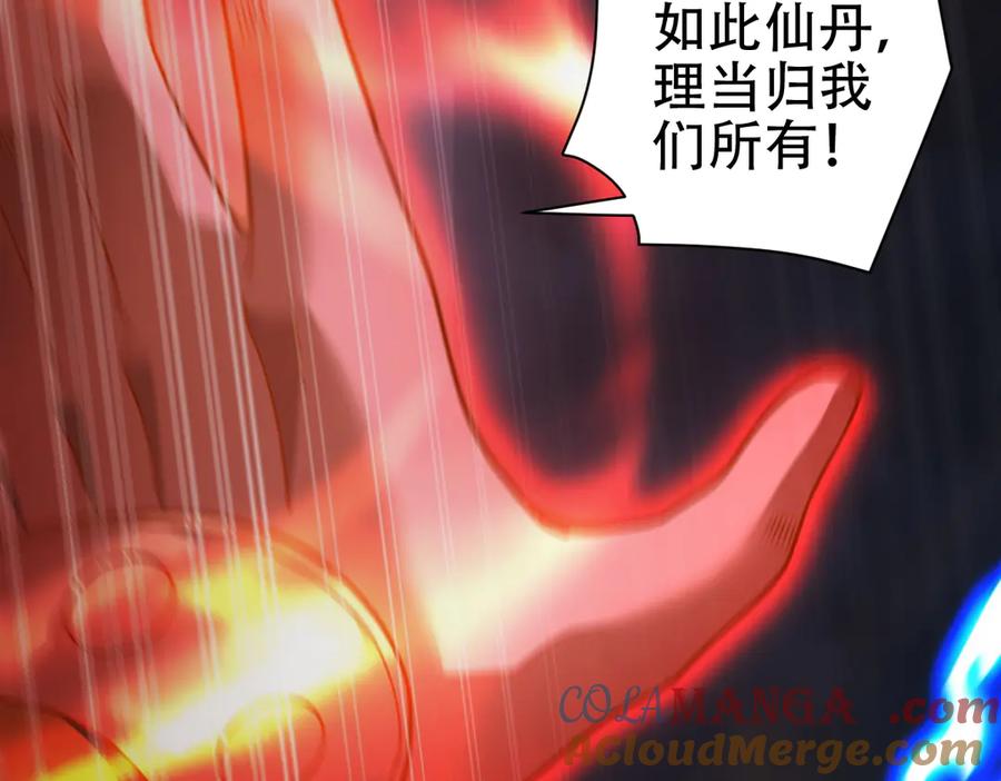 开局震惊女帝老婆，我无敌了 第64话 天纹神丹 第125页