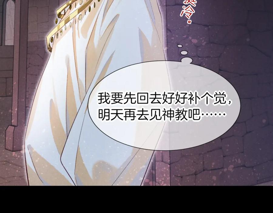 再见，我的国王 第63话 小心神教？ 第98页