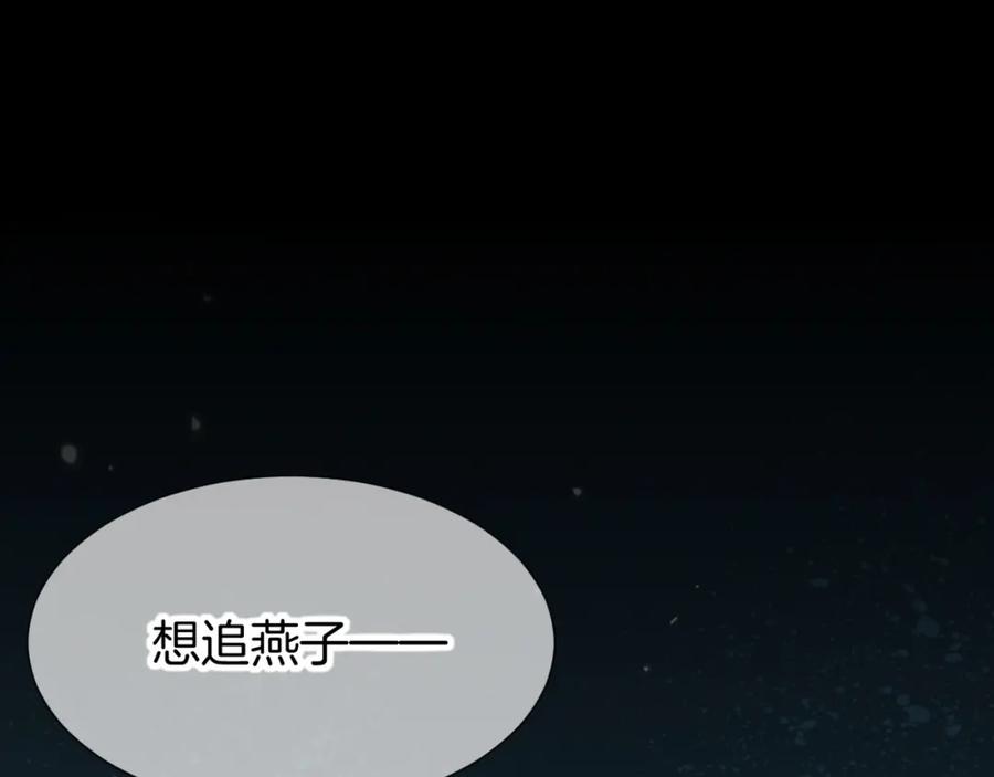 再见，我的国王 第63话 小心神教？ 第86页
