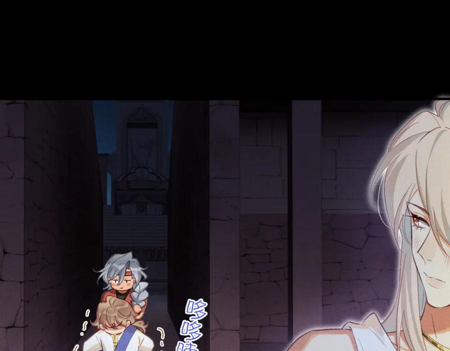 再见，我的国王 第63话 小心神教？ 第99页
