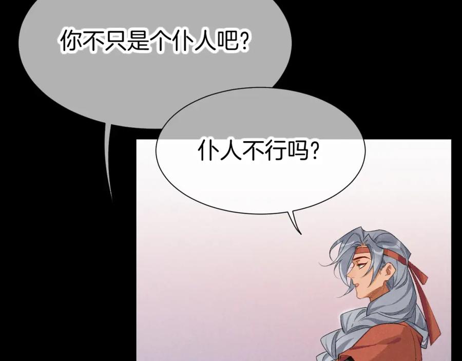 再见，我的国王 第63话 小心神教？ 第76页