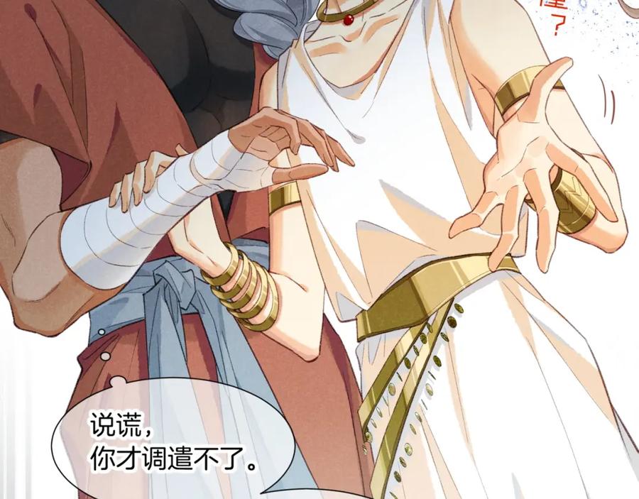 再见，我的国王 第63话 小心神教？ 第43页