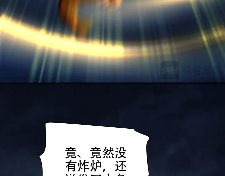 开局震惊女帝老婆，我无敌了 第64话 天纹神丹 第108页