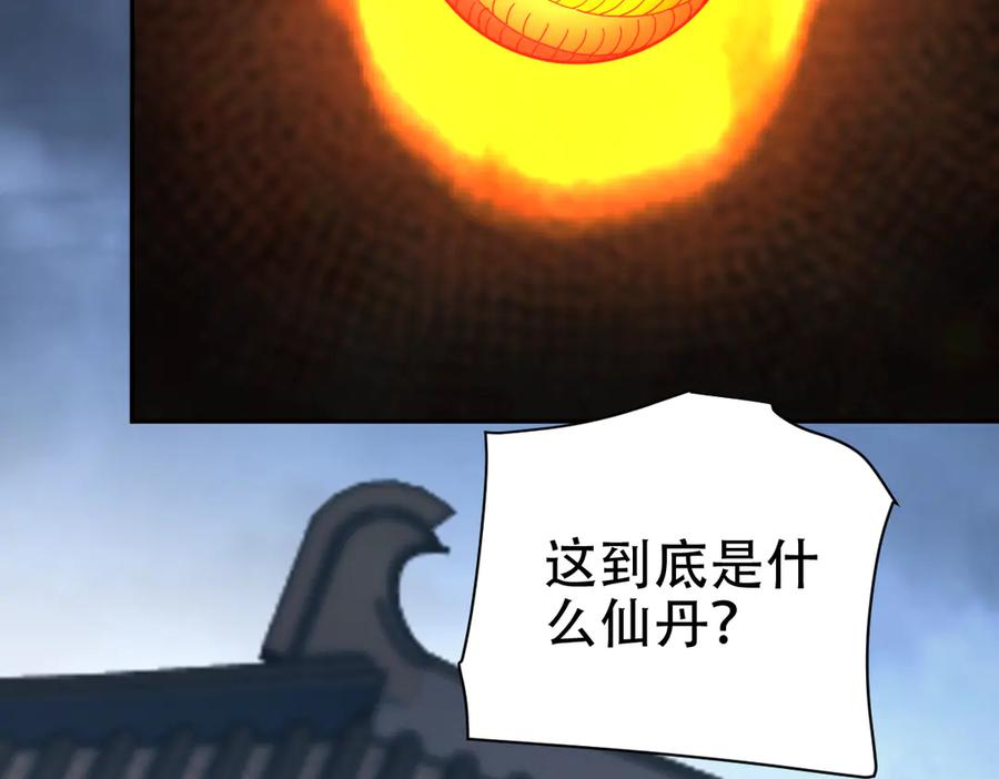 开局震惊女帝老婆，我无敌了 第64话 天纹神丹 第110页