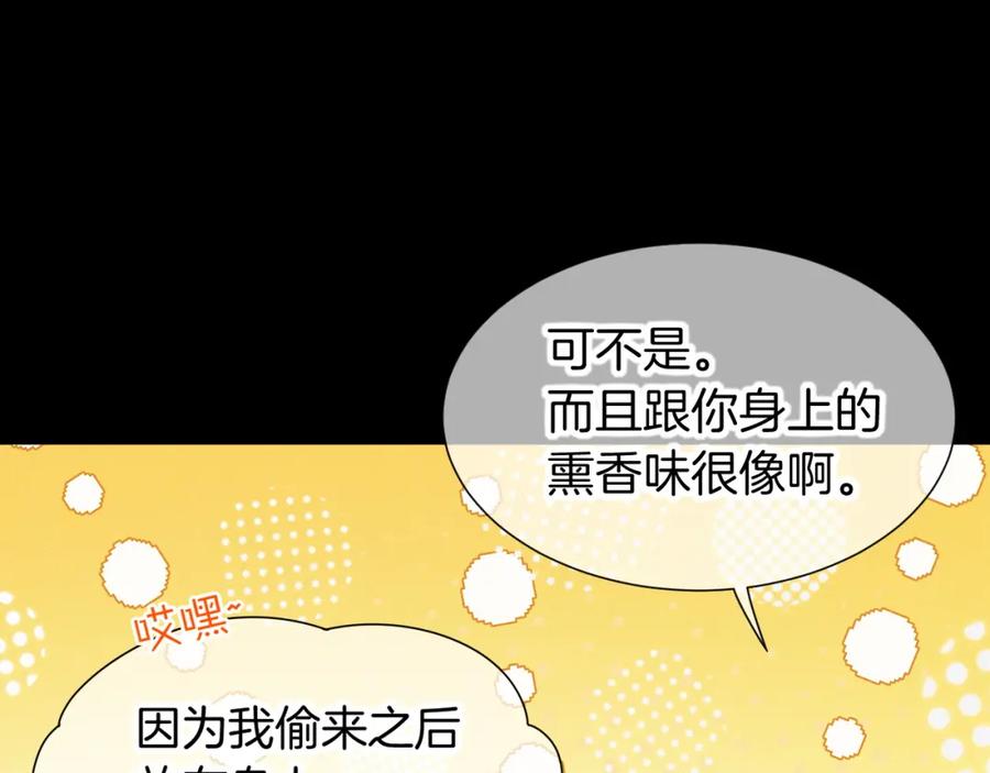 再见，我的国王 第63话 小心神教？ 第15页