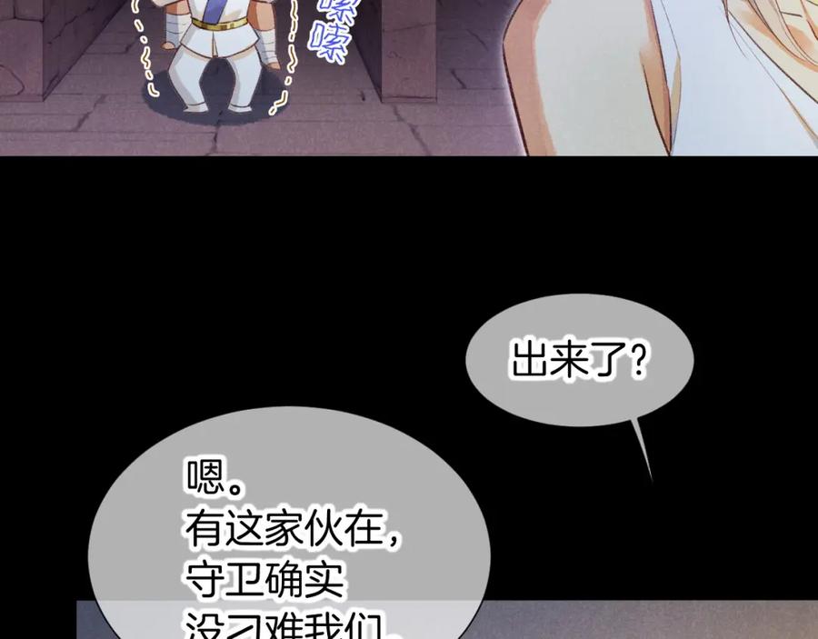 再见，我的国王 第63话 小心神教？ 第100页
