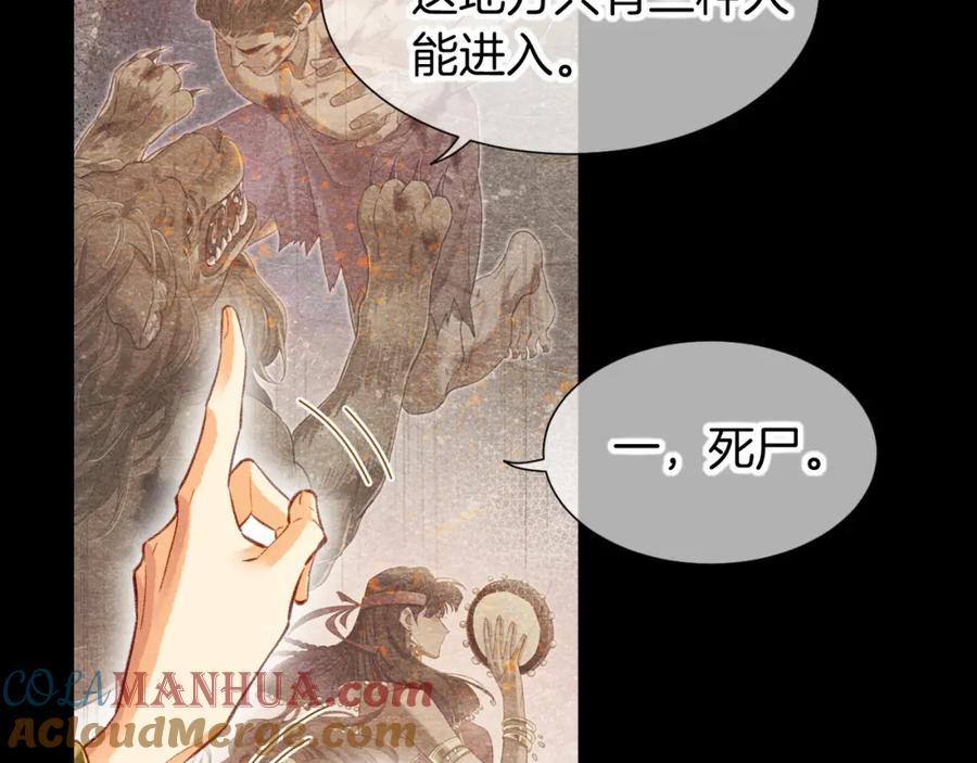 再见，我的国王 第63话 小心神教？ 第21页