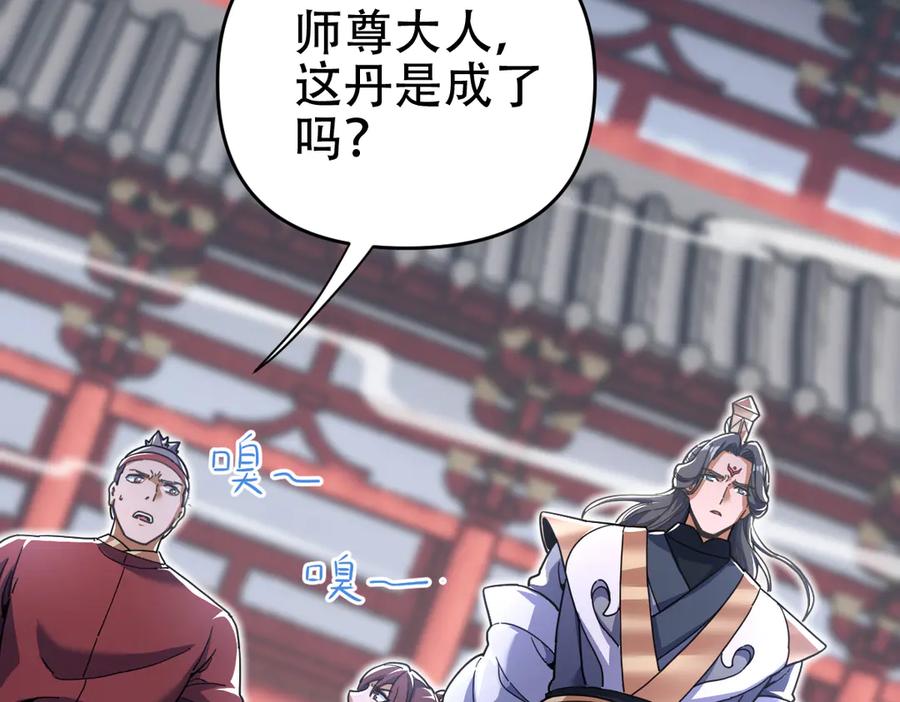 开局震惊女帝老婆，我无敌了 第64话 天纹神丹 第112页